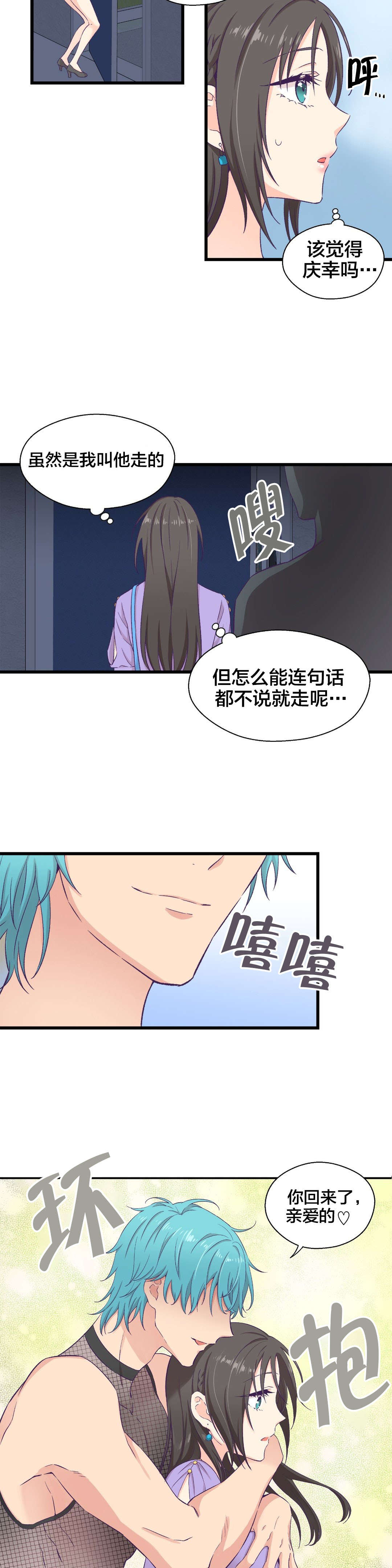 第8章：外星人？8