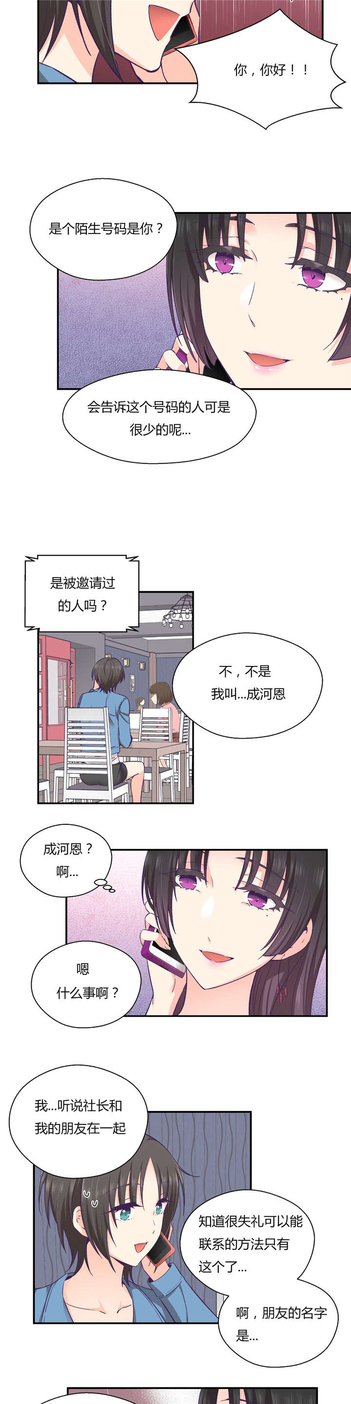 第33章：分手吧16