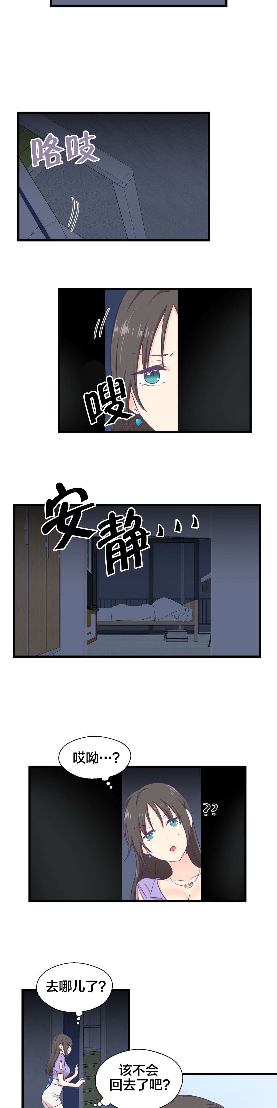 第8章：外星人？7