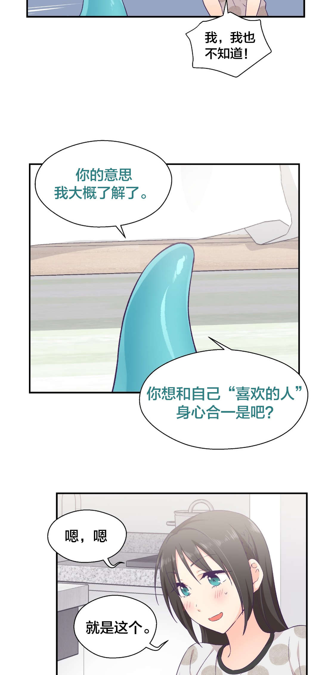 第14章：告白训练3