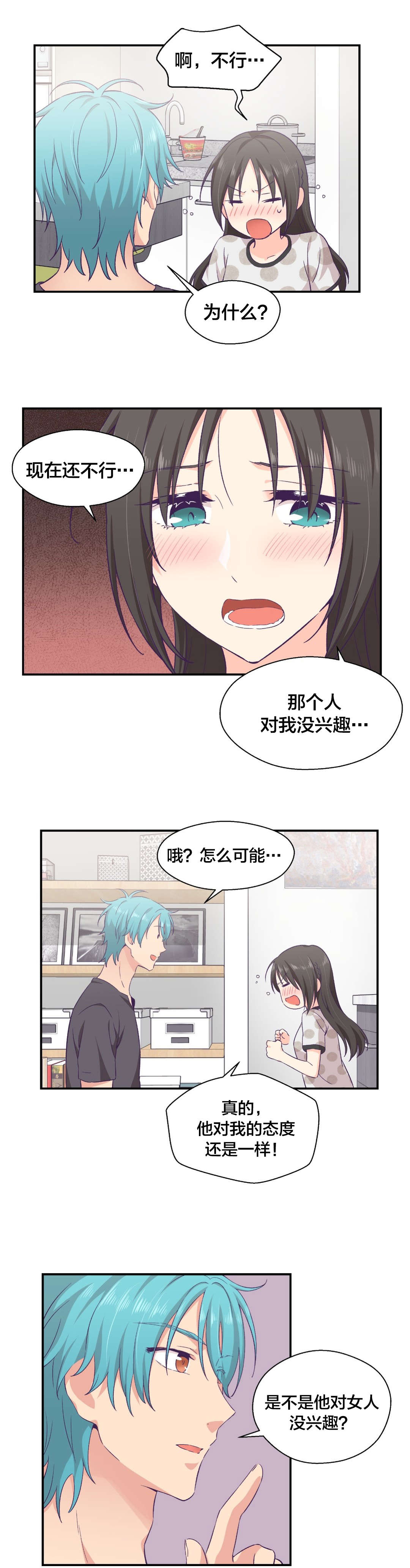 第14章：告白训练5