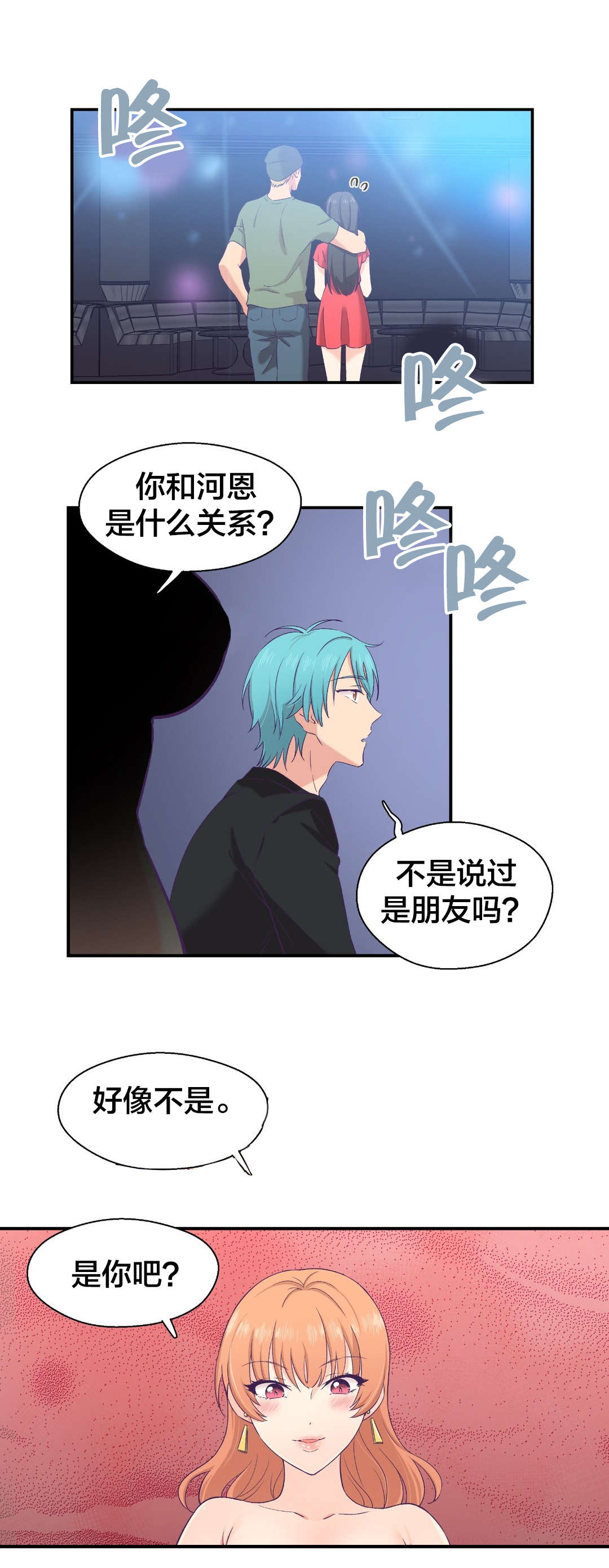 第10章：是你吧13