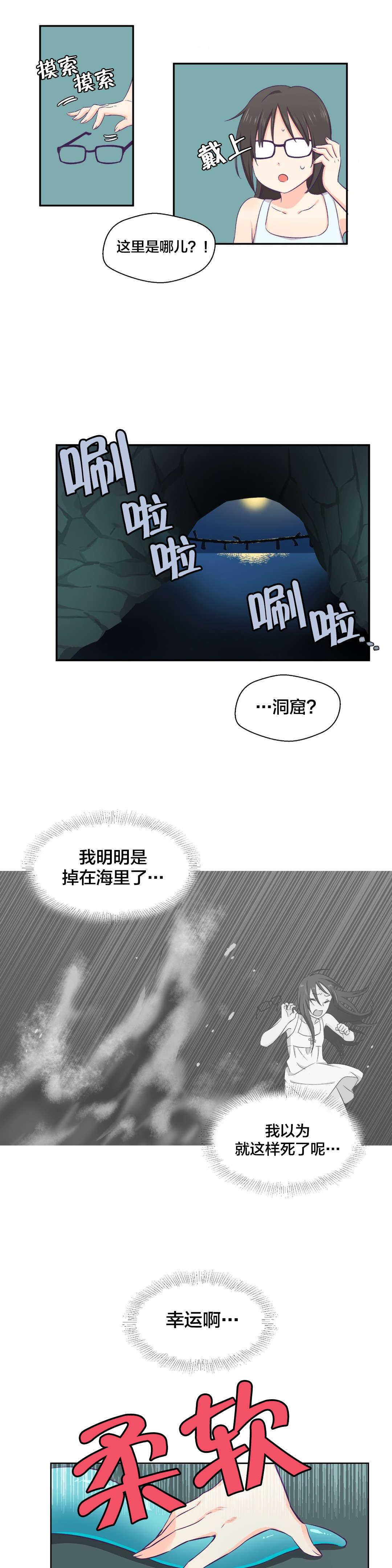 第3章：坠落12
