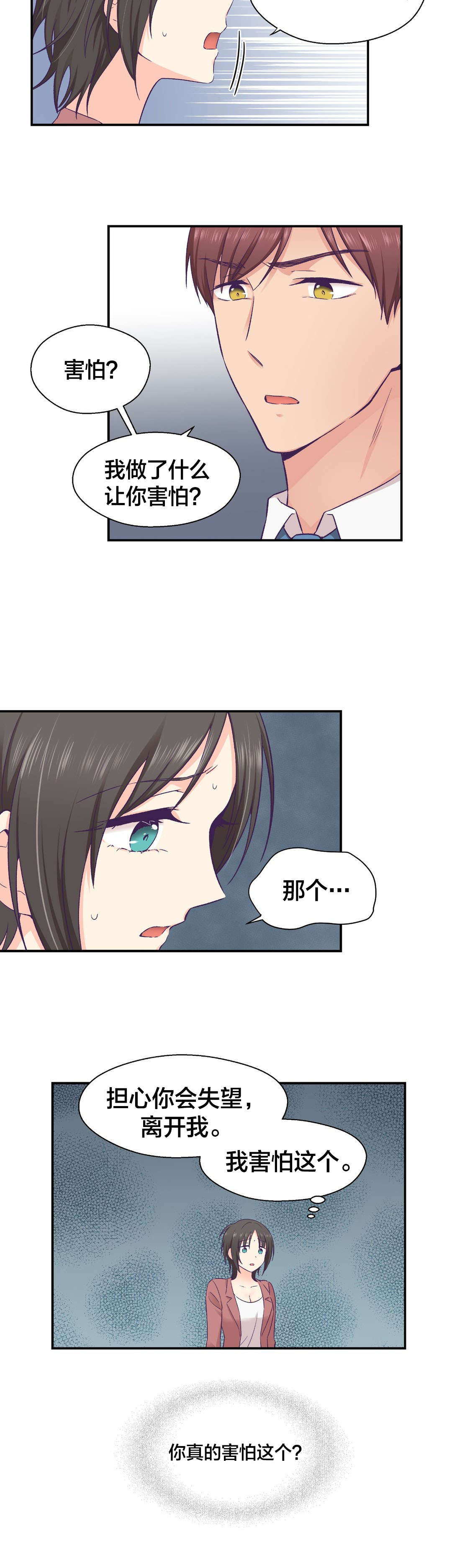 第25章：无法改变的东西7