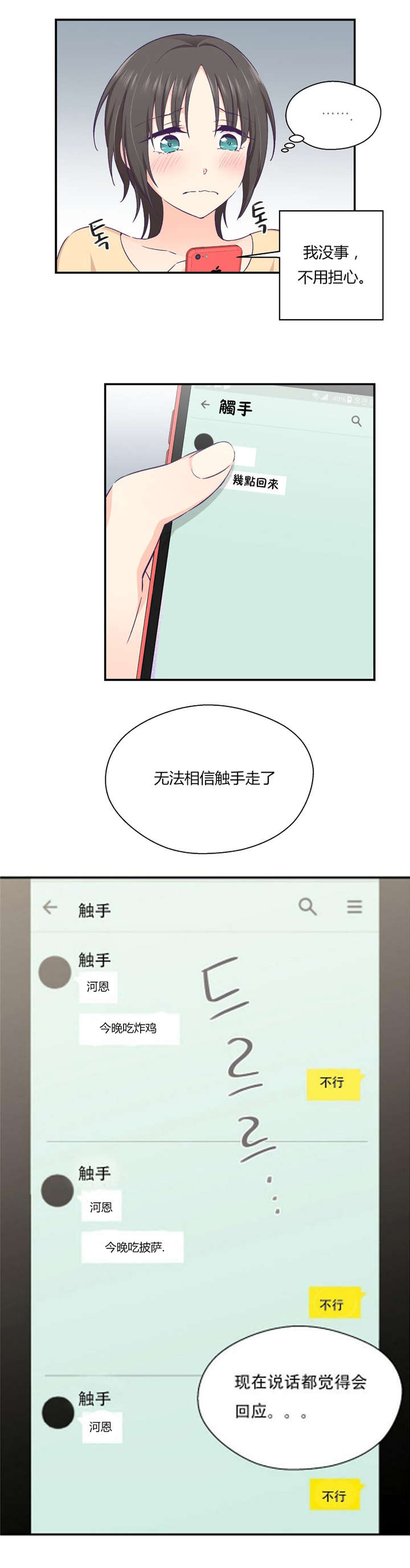 第28章：别动她18