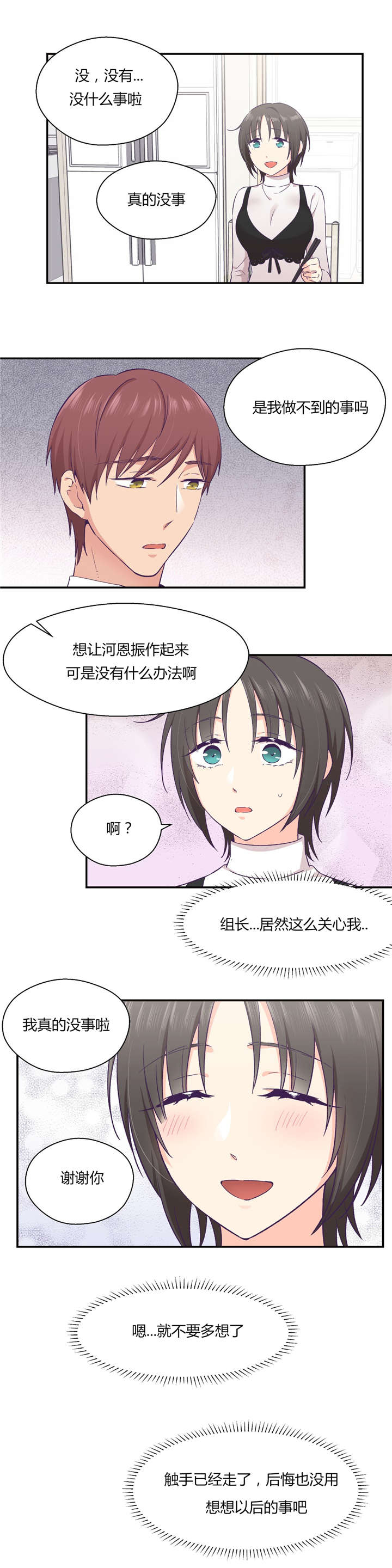 第29章：触手的选择16