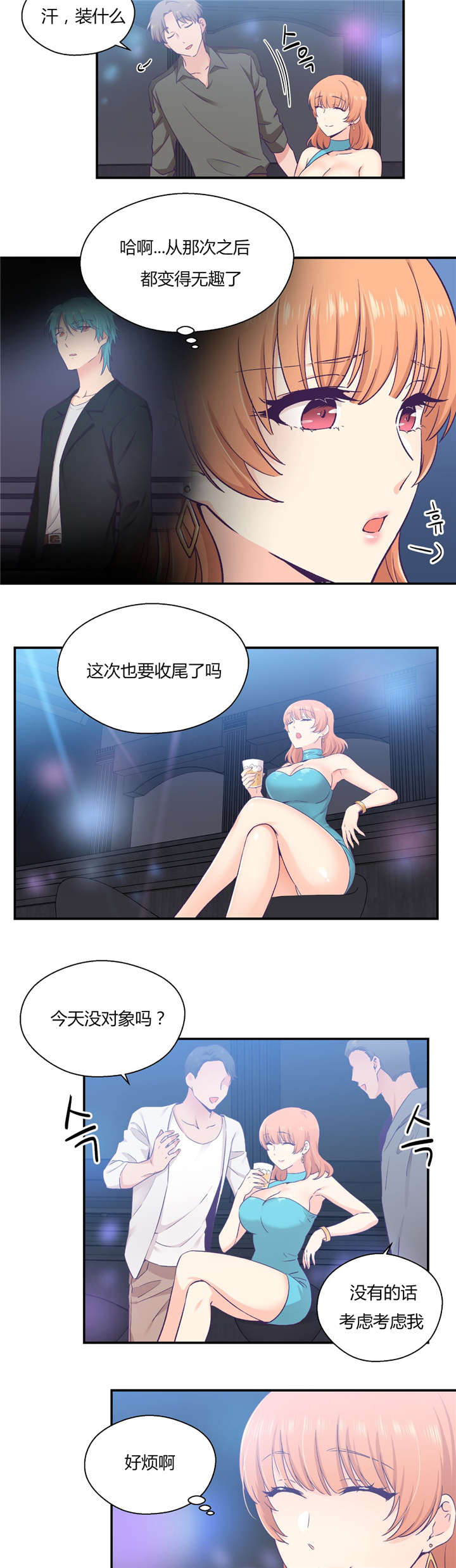 第31章：男友旅行17