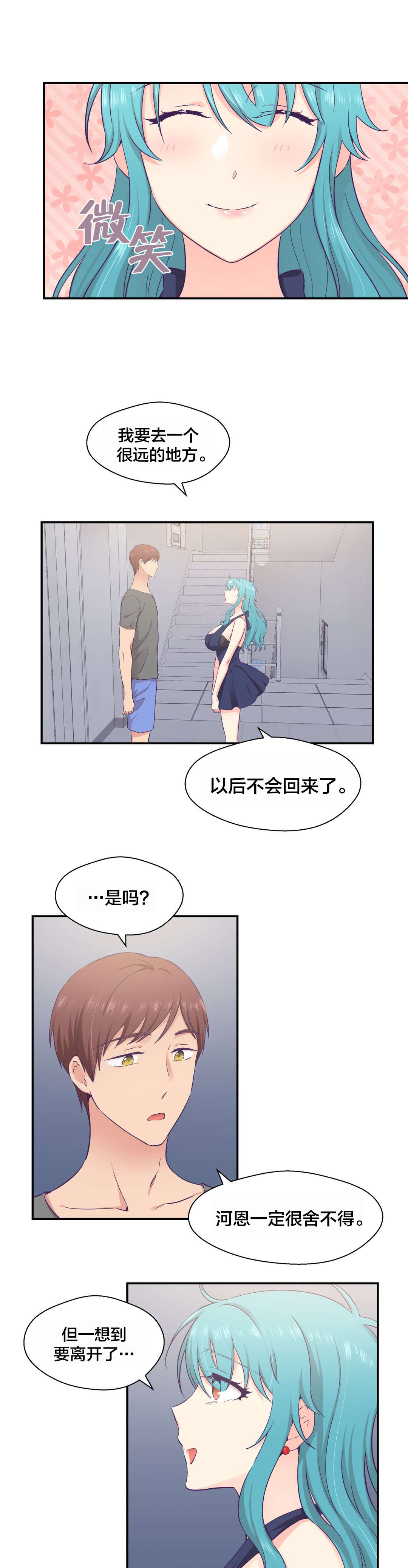 第27章：黑化7