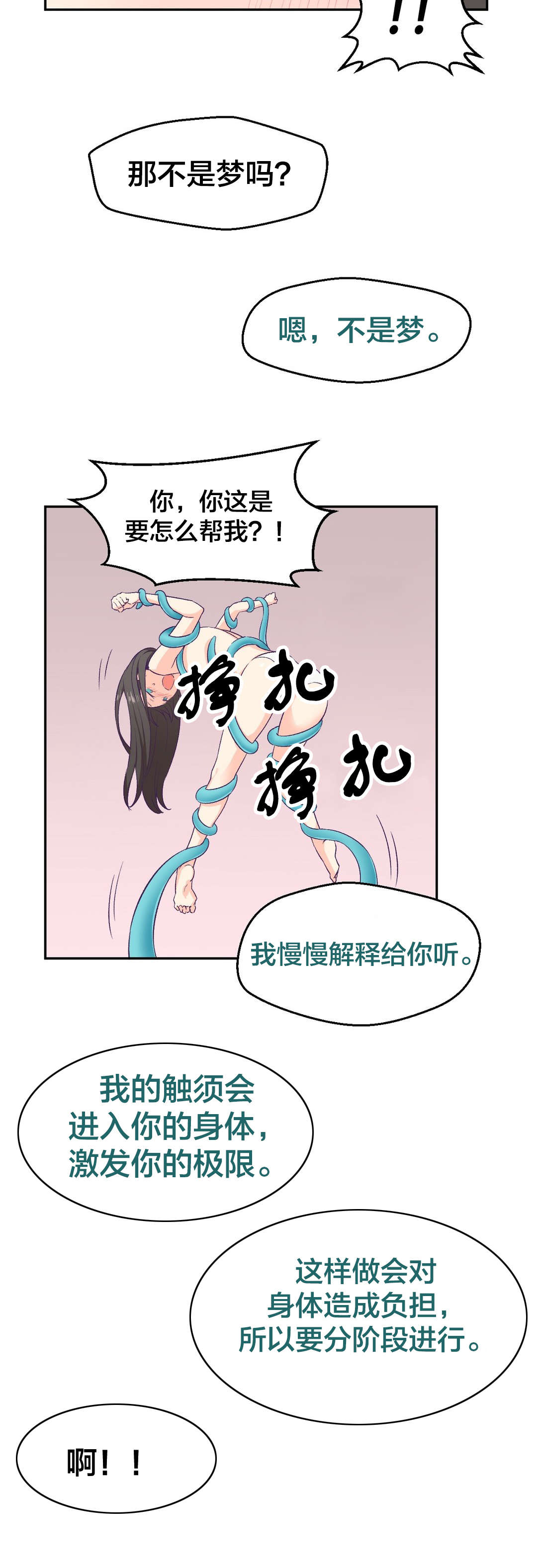 第6章：改变心意3