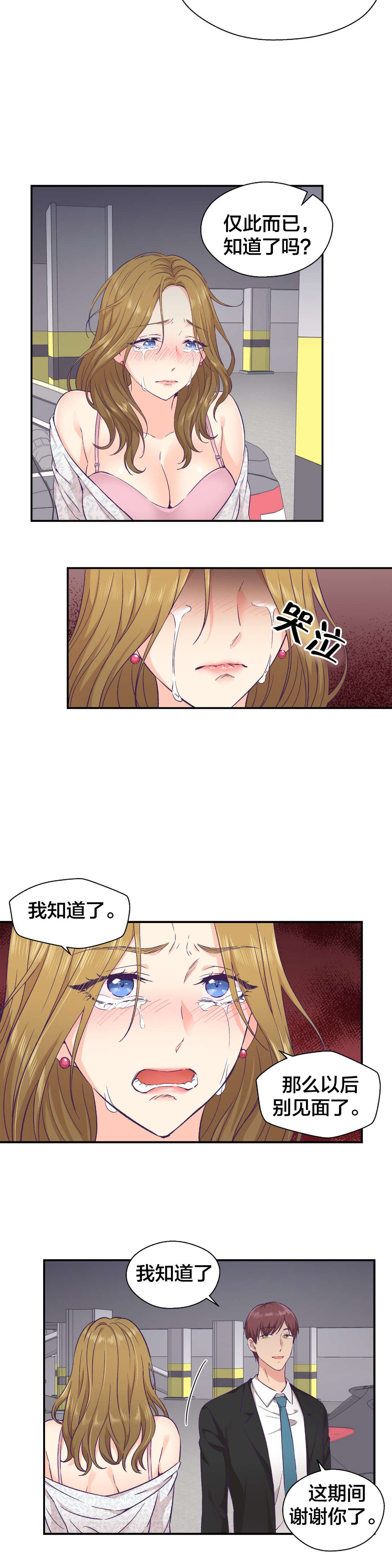 第19章：组长的真面目17