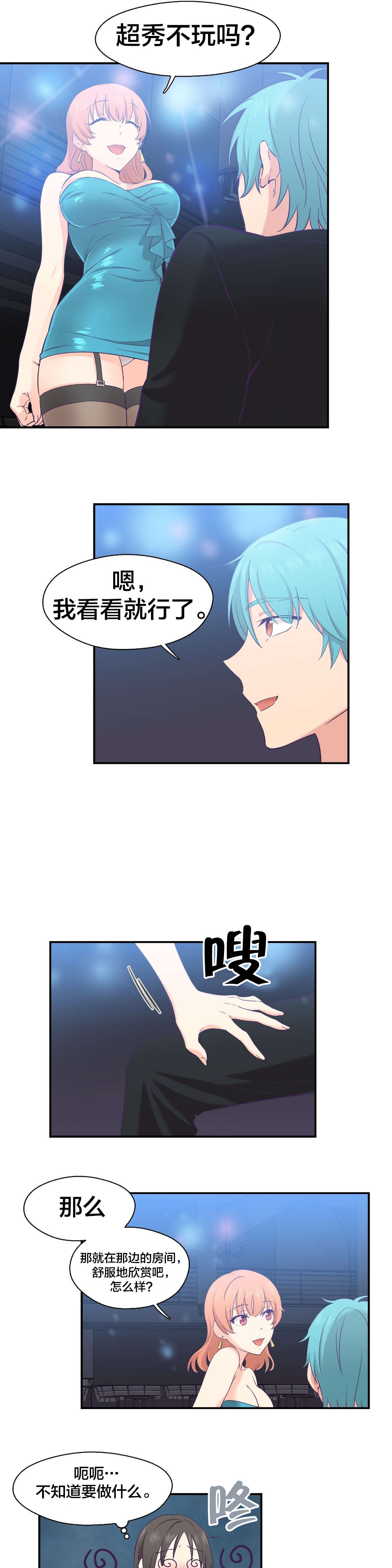 第10章：是你吧11