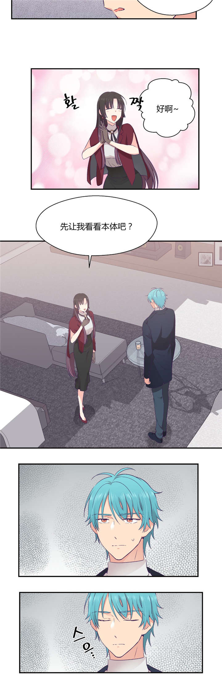 第29章：触手的选择8