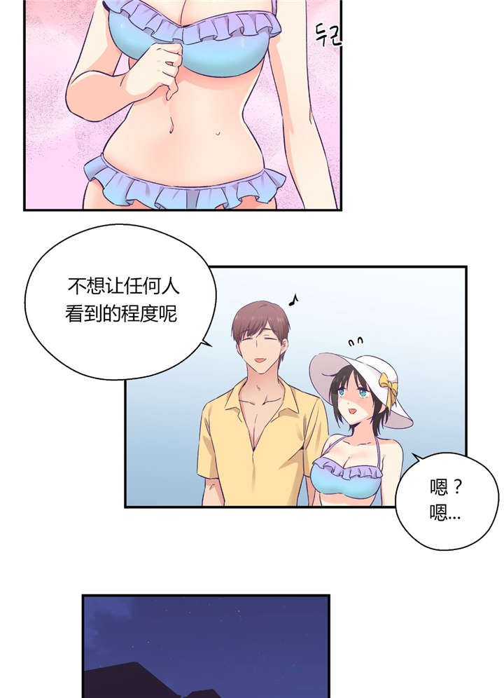 第31章：男友旅行3
