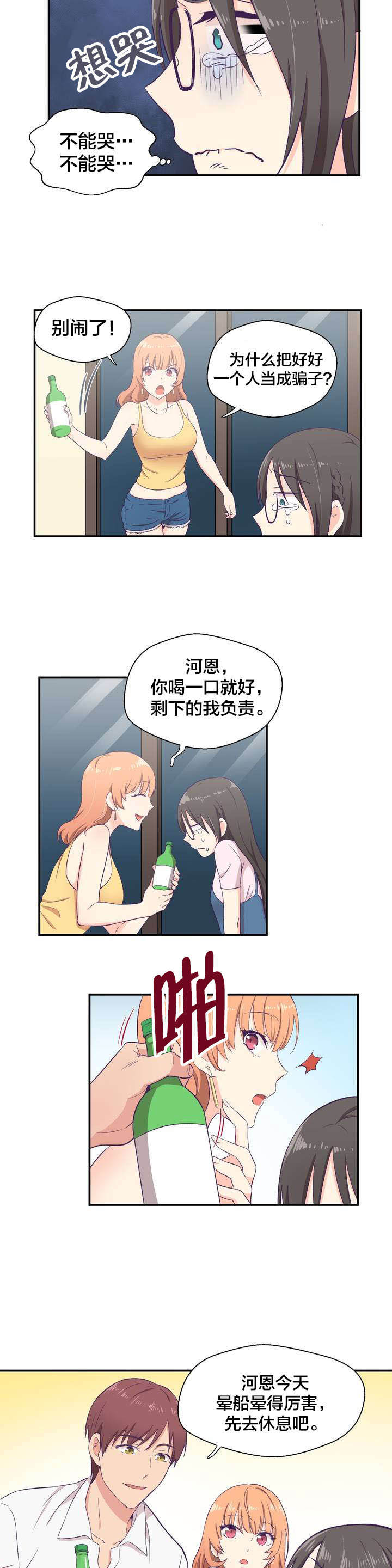 第2章：印象游戏8