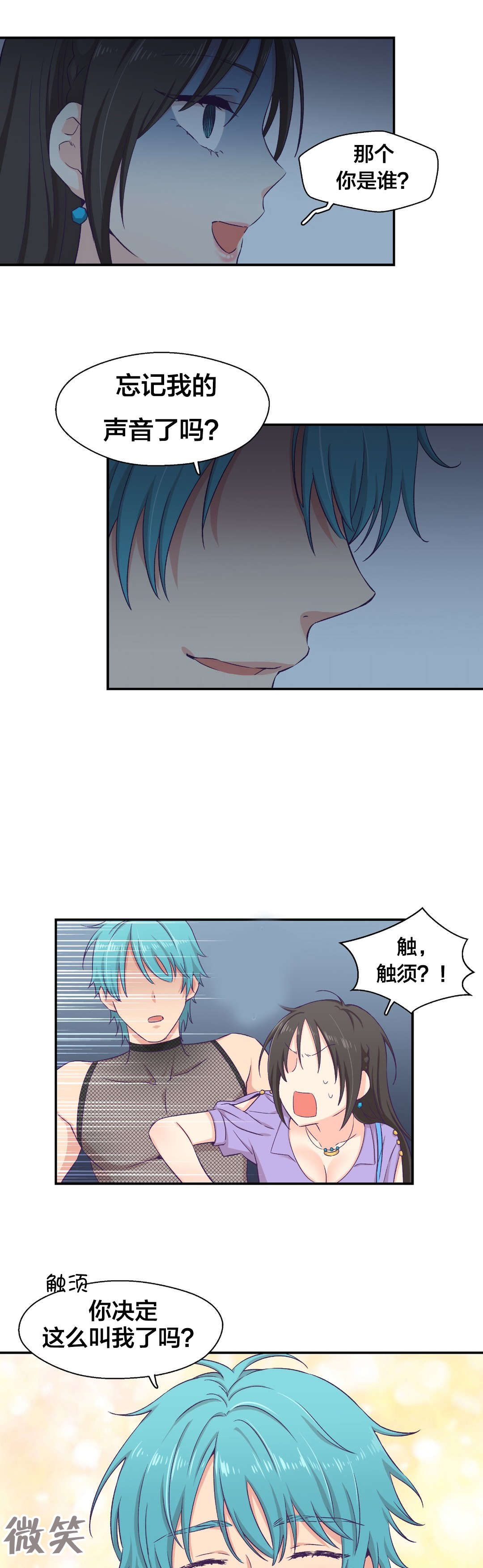 第8章：外星人？10