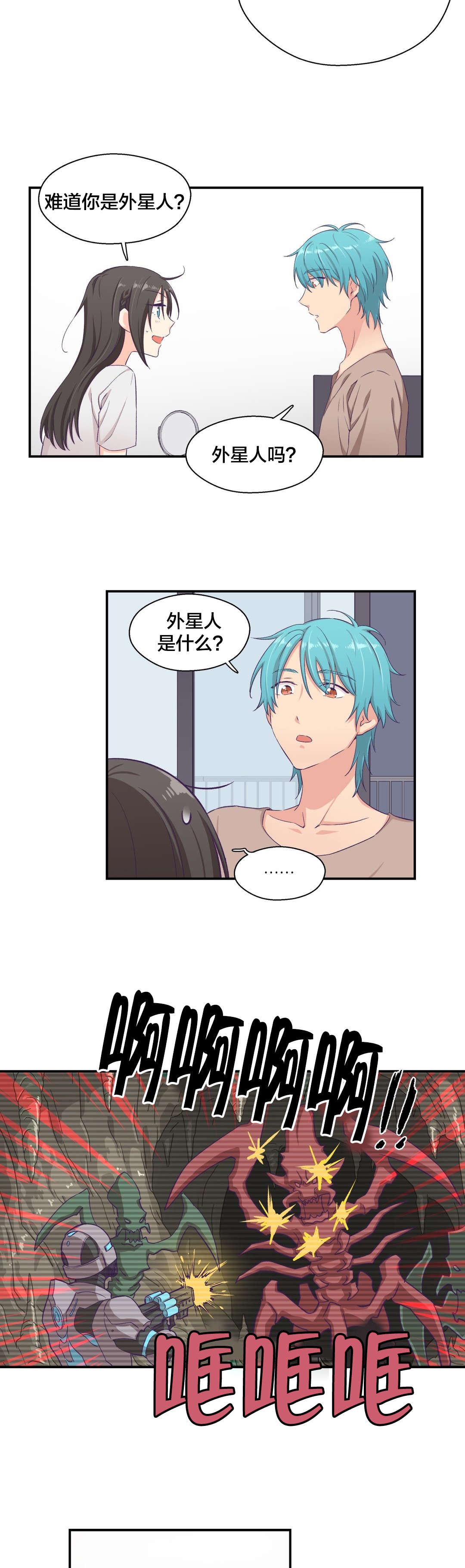 第8章：外星人？16