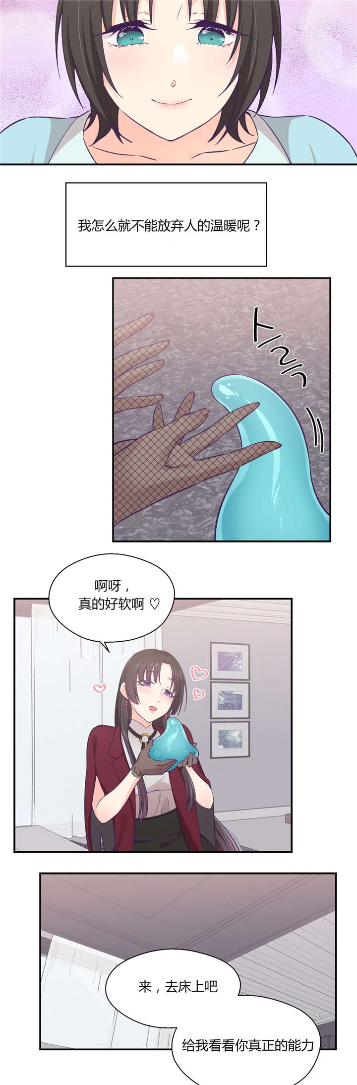 第29章：触手的选择11