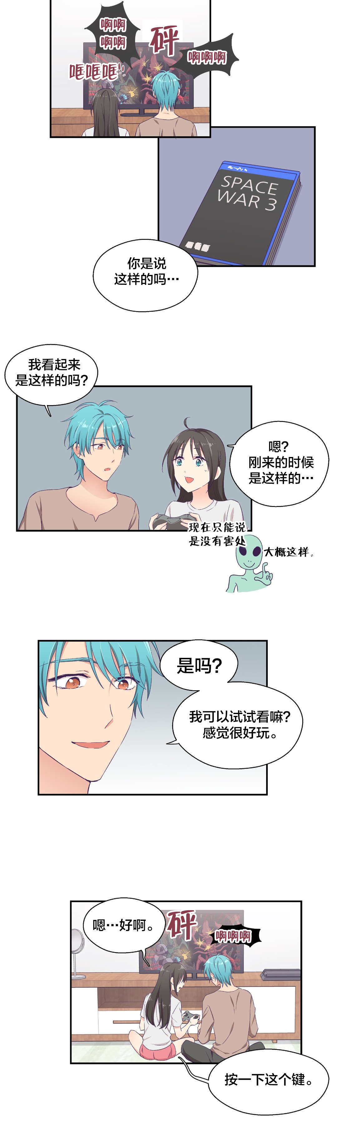 第8章：外星人？17