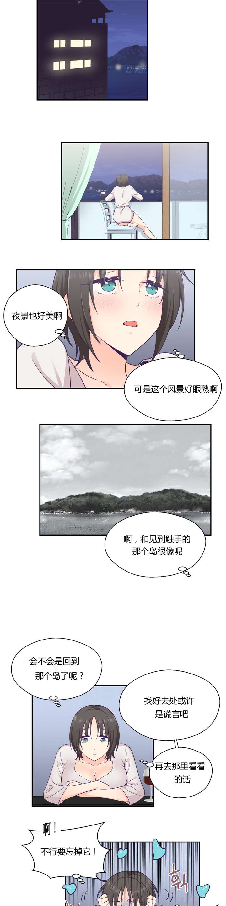 第31章：男友旅行4