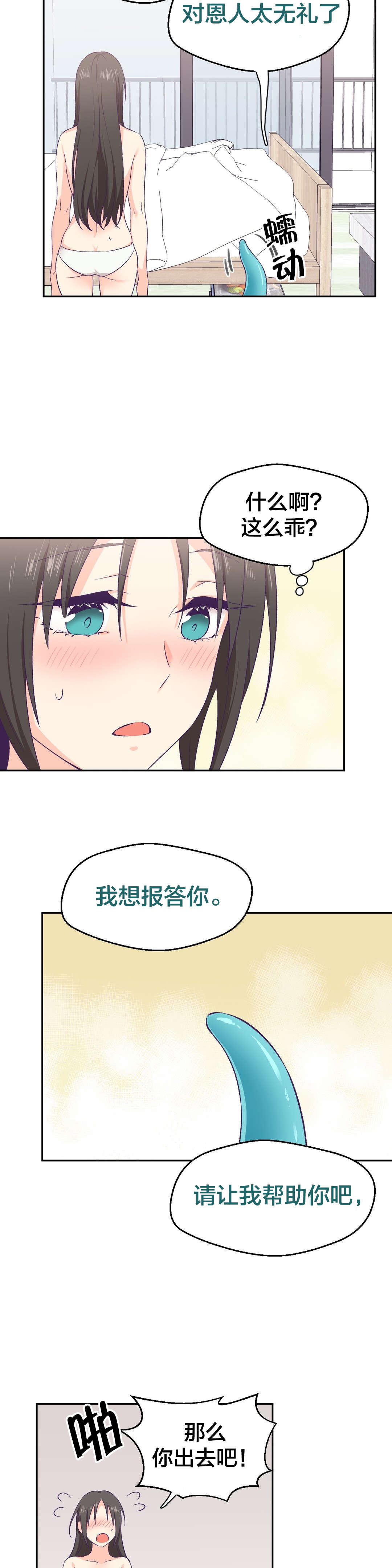 第6章：改变心意6