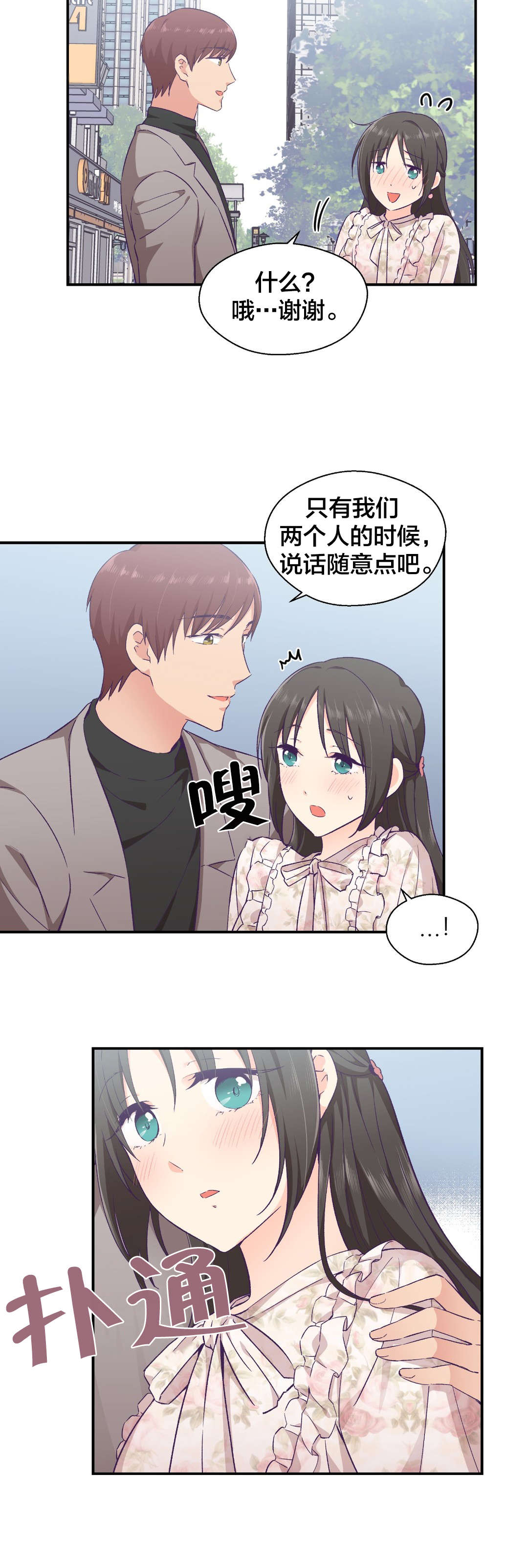 第21章：约会5