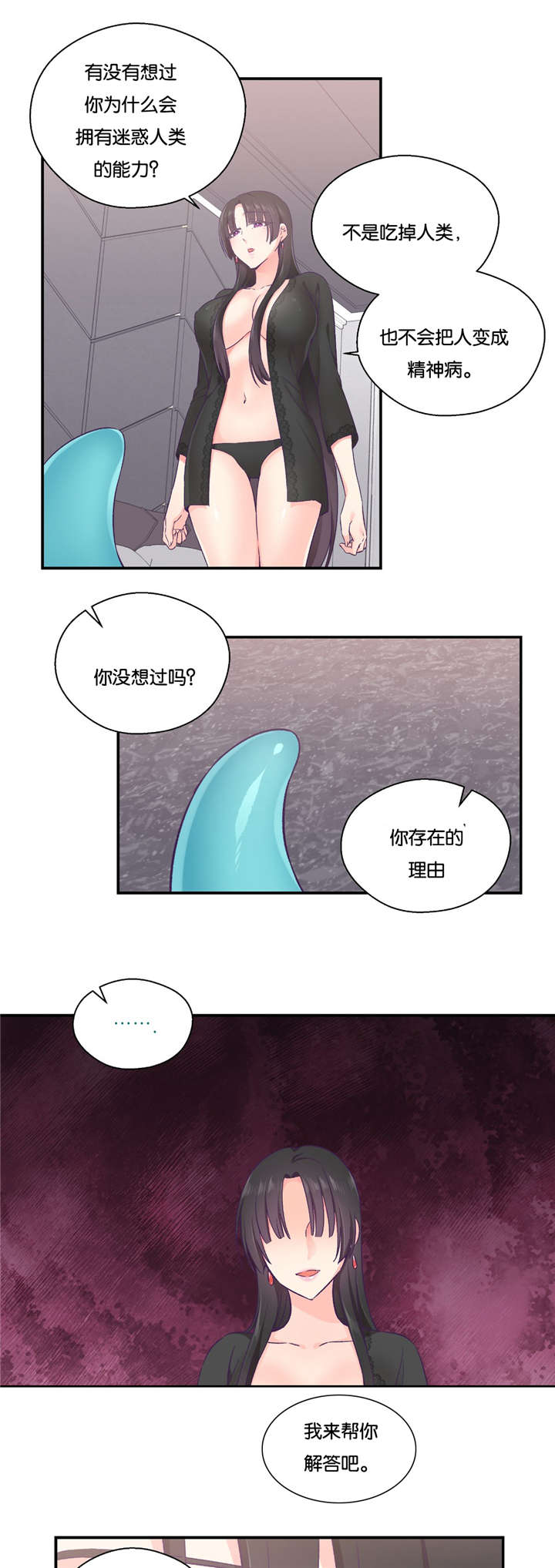 第30章：触手的工作6