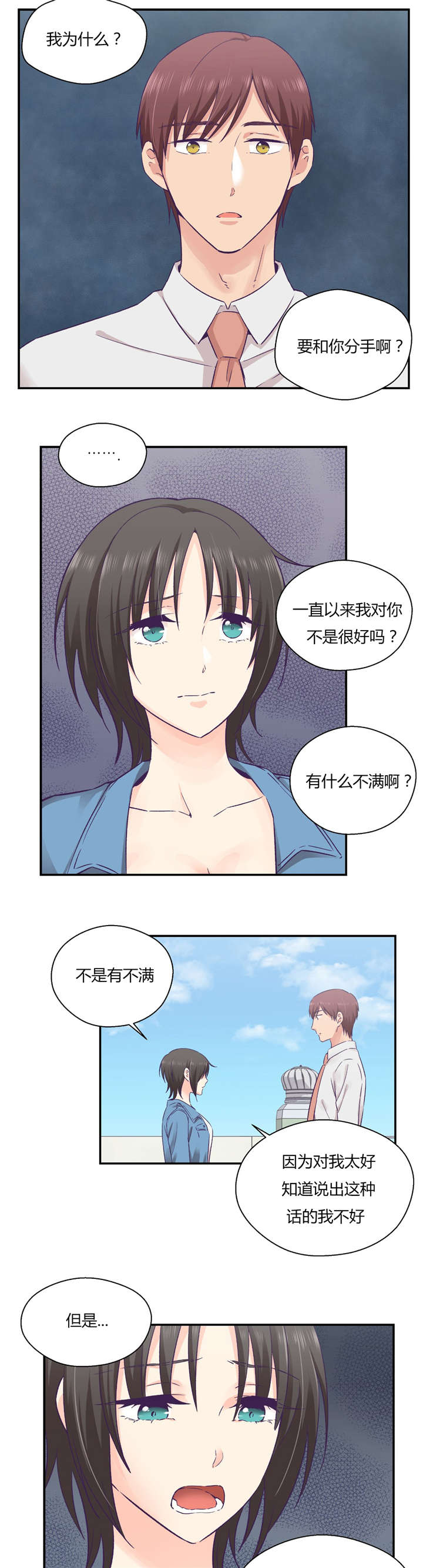 第33章：分手吧5