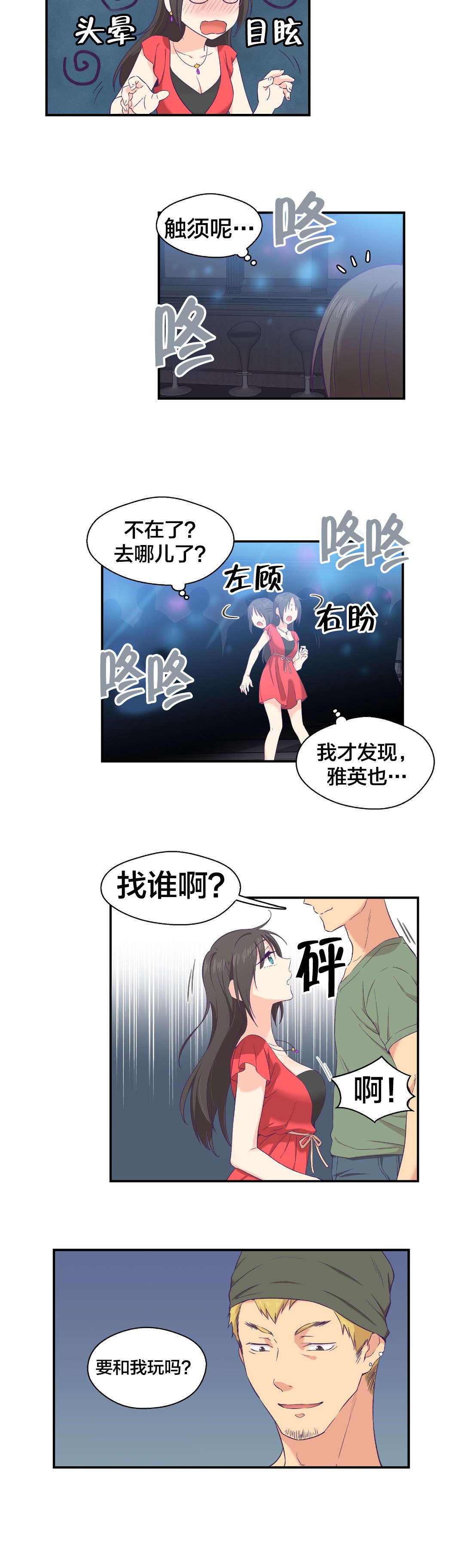 第10章：是你吧12