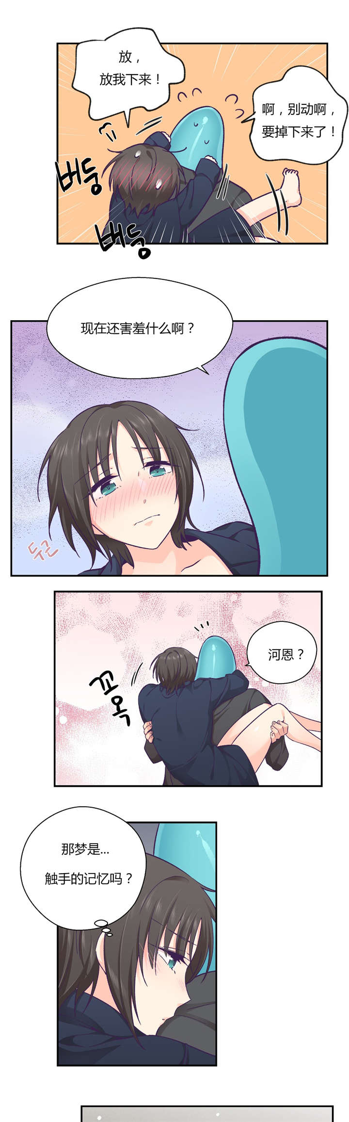 第36章：触手的回忆23