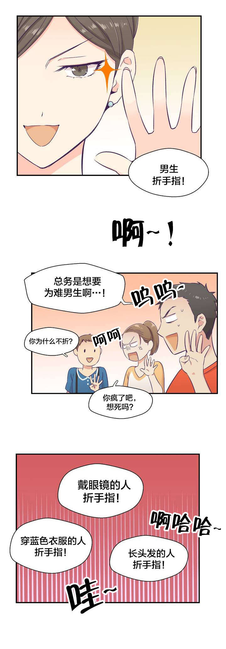 第2章：印象游戏2