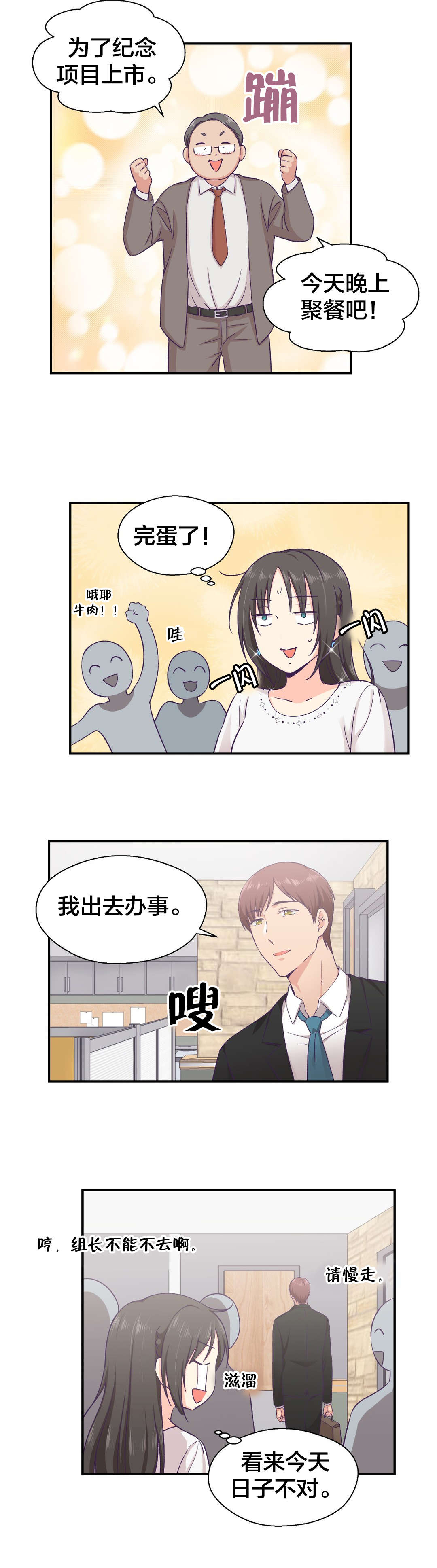 第19章：组长的真面目2