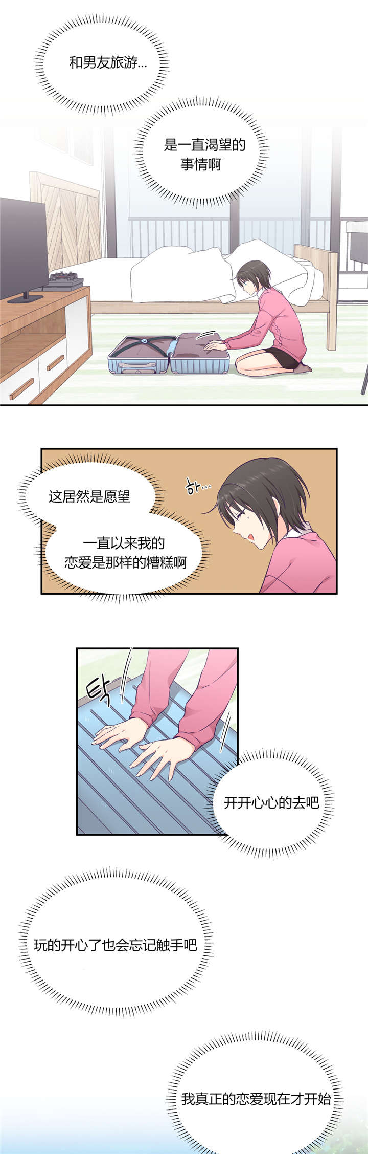 第31章：男友旅行1