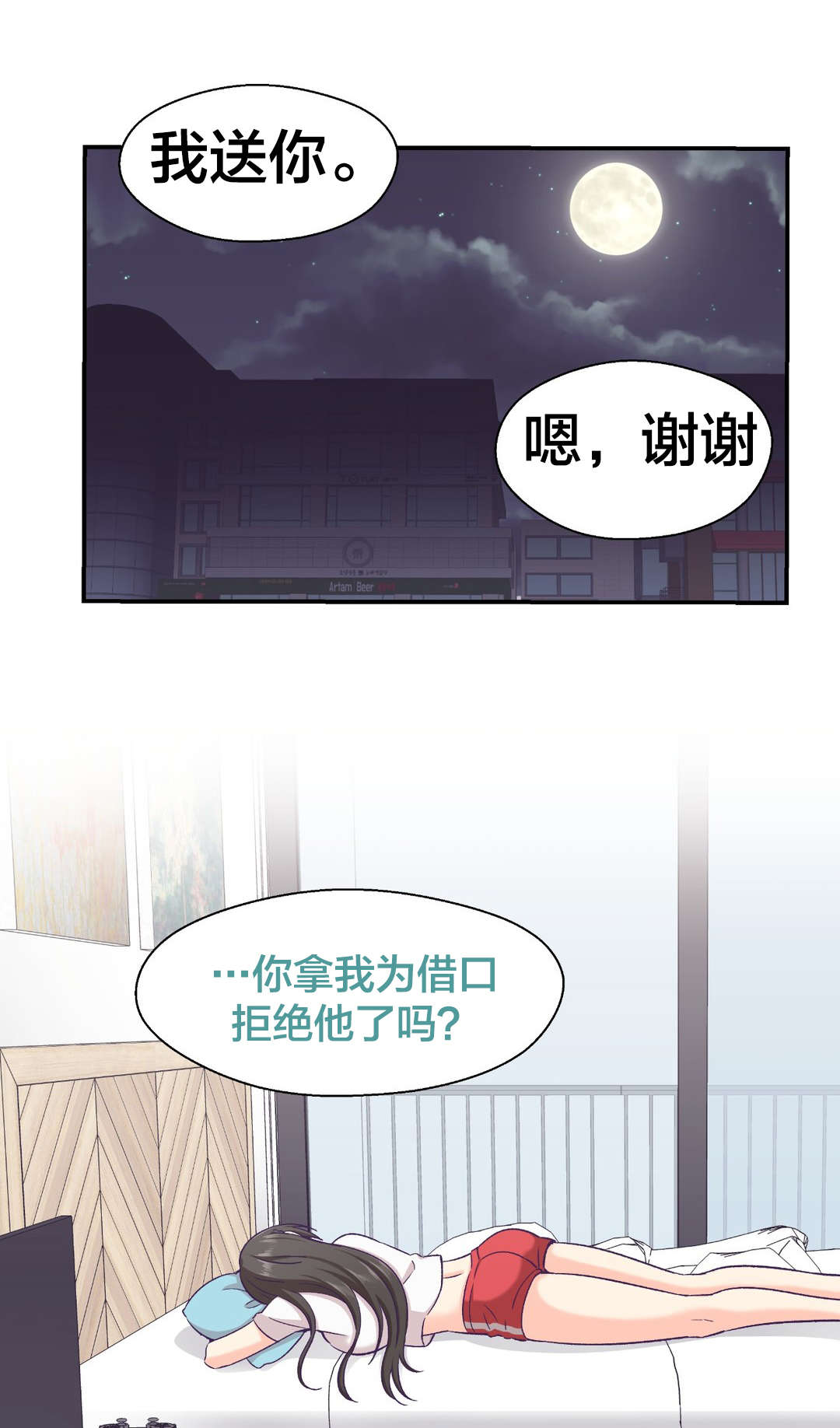 第23章：借口5