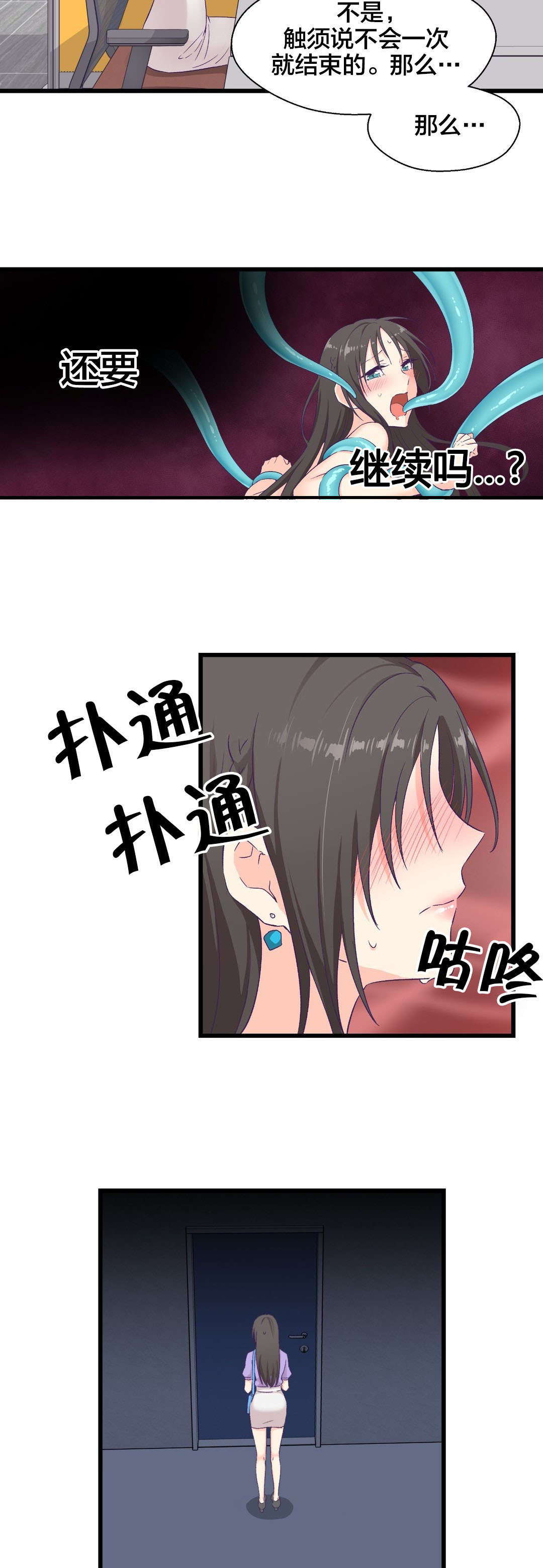 第8章：外星人？6