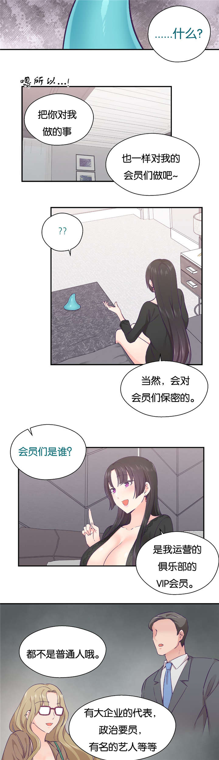 第30章：触手的工作2