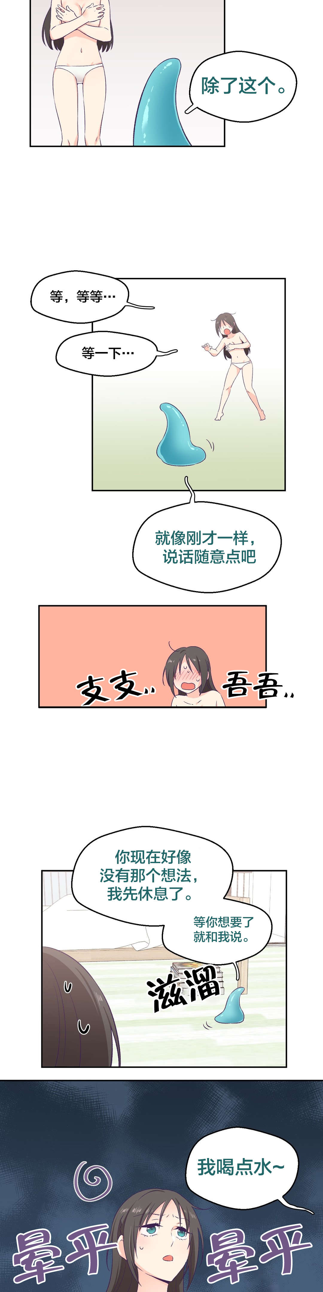 第6章：改变心意7