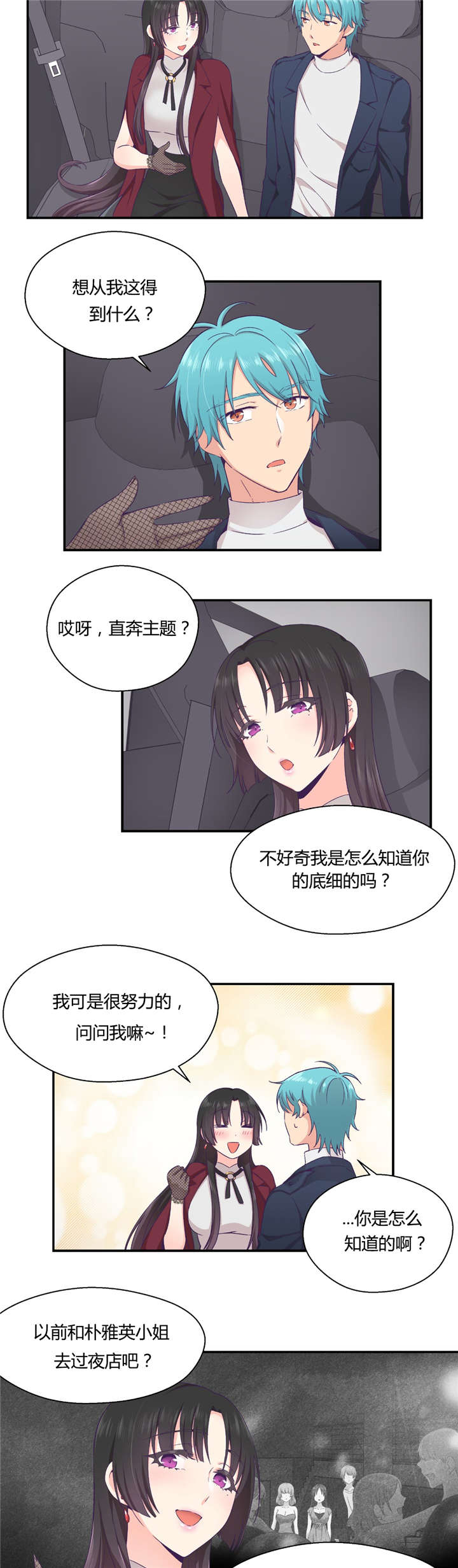第28章：别动她4