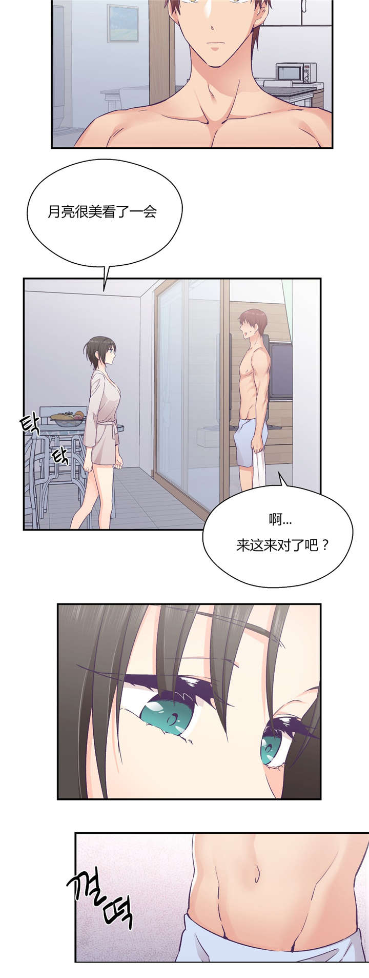 第31章：男友旅行7