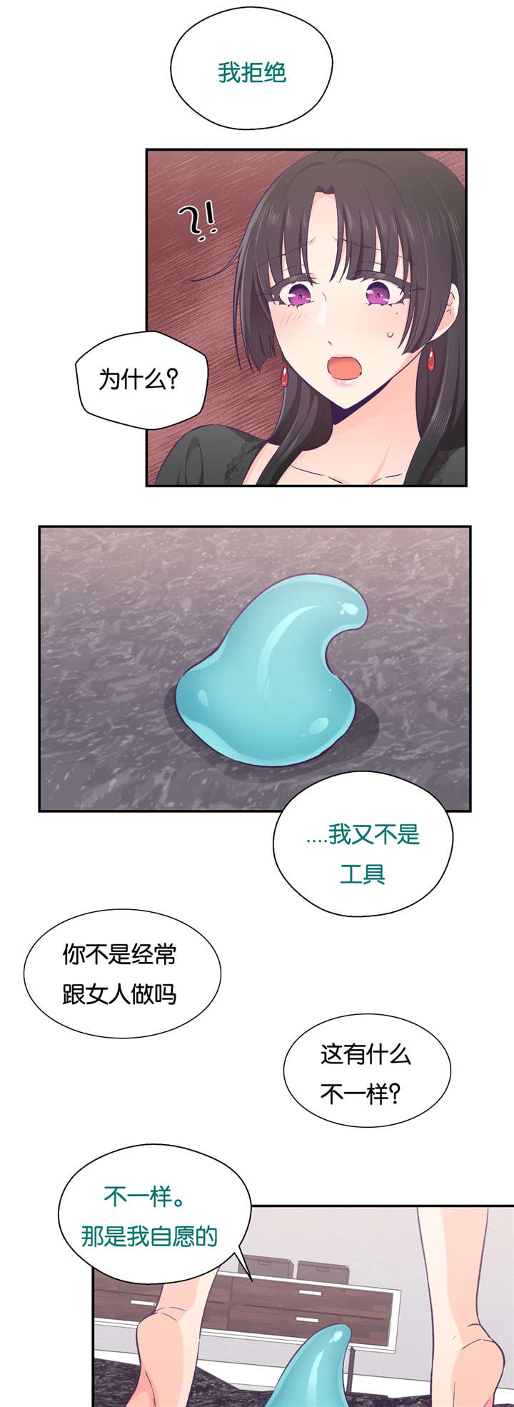 第30章：触手的工作4
