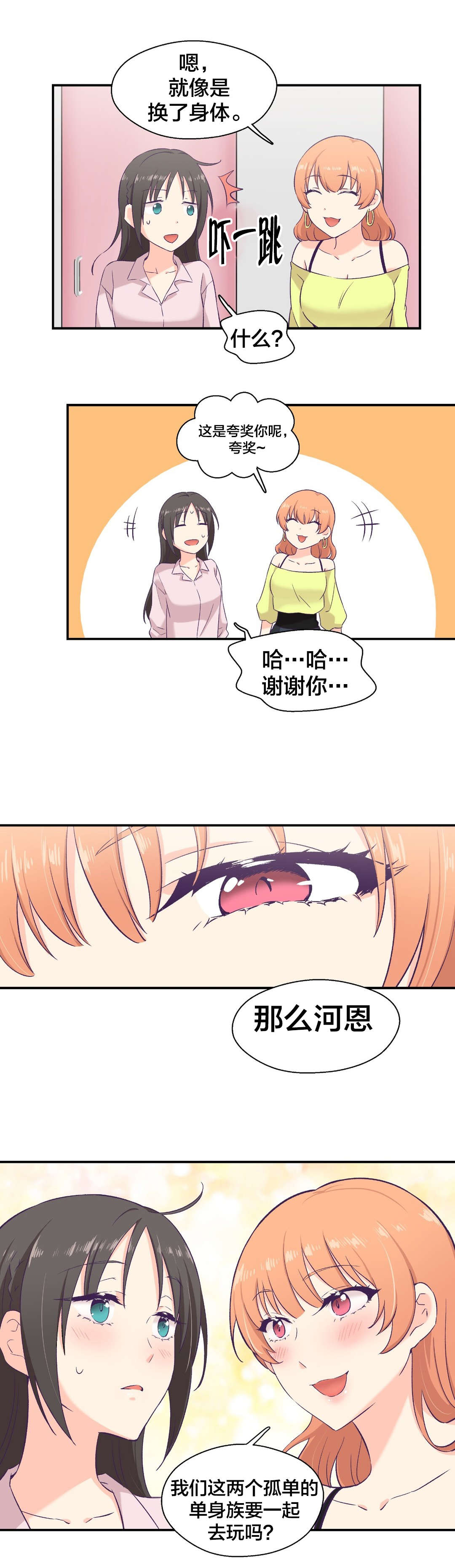 第9章：邀约17