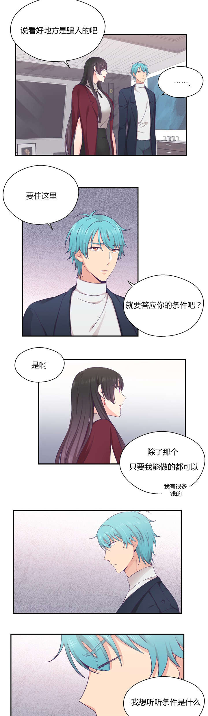 第29章：触手的选择7