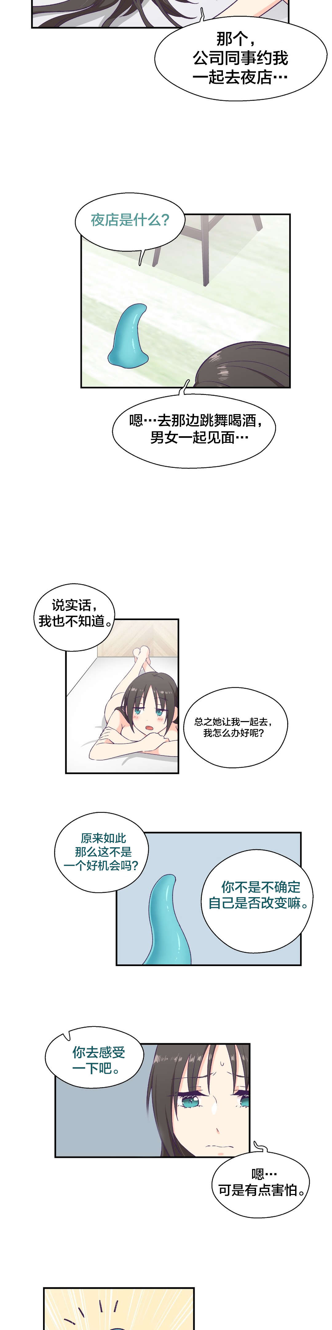 第10章：是你吧4