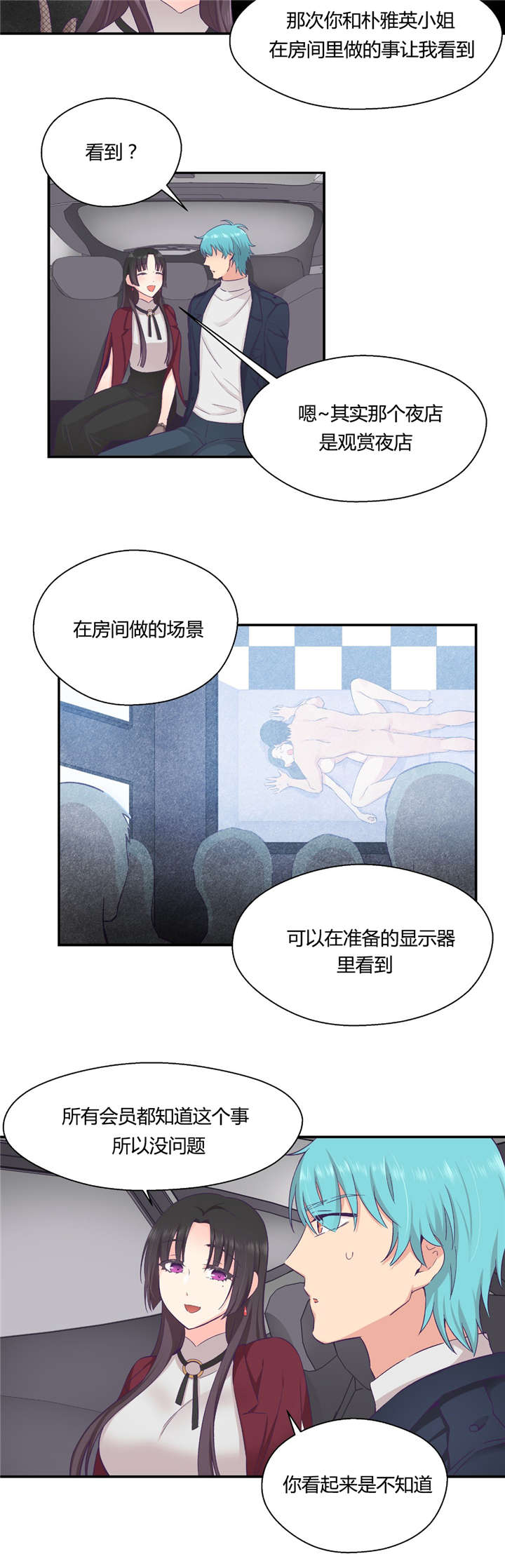 第28章：别动她5