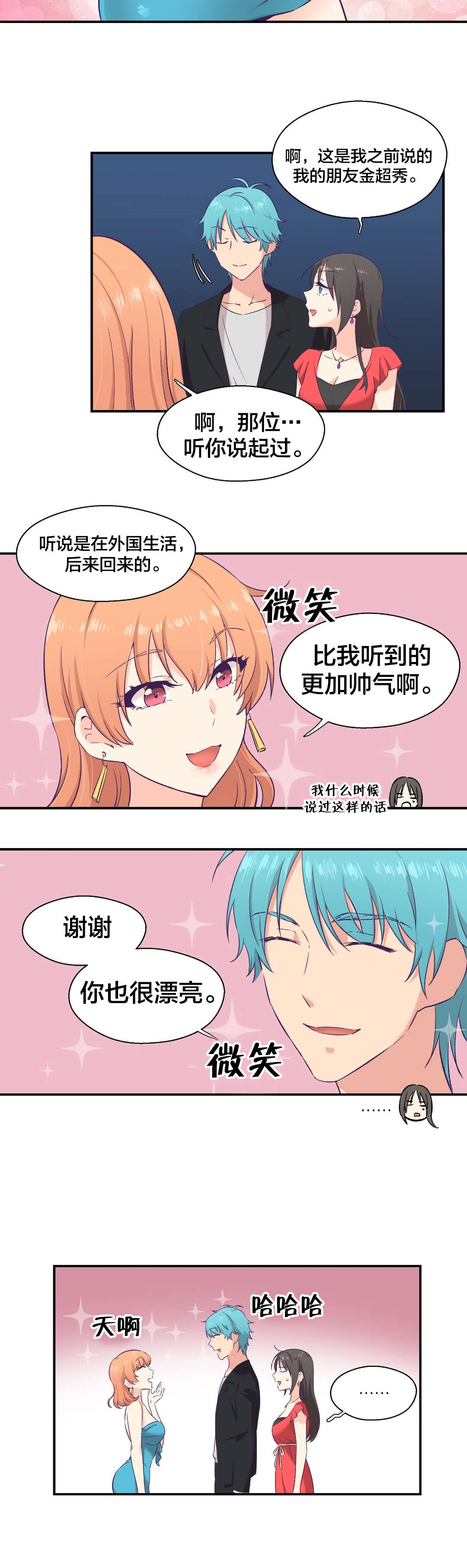 第10章：是你吧7