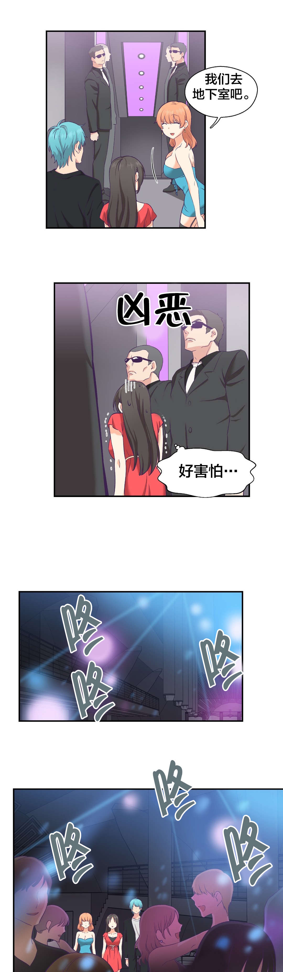 第10章：是你吧8
