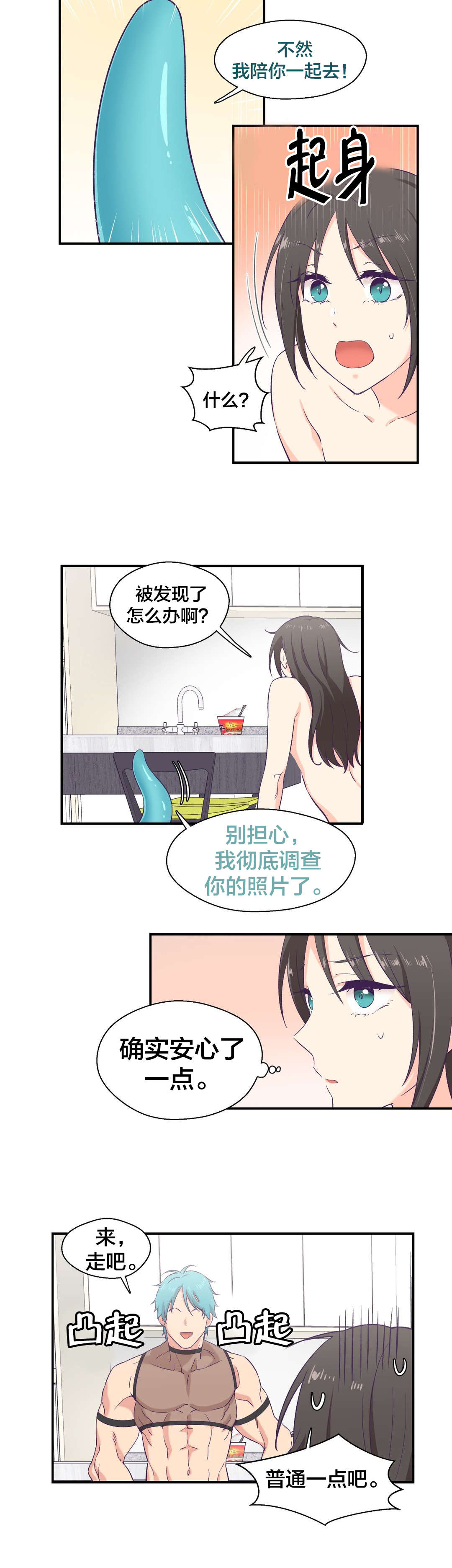 第10章：是你吧5
