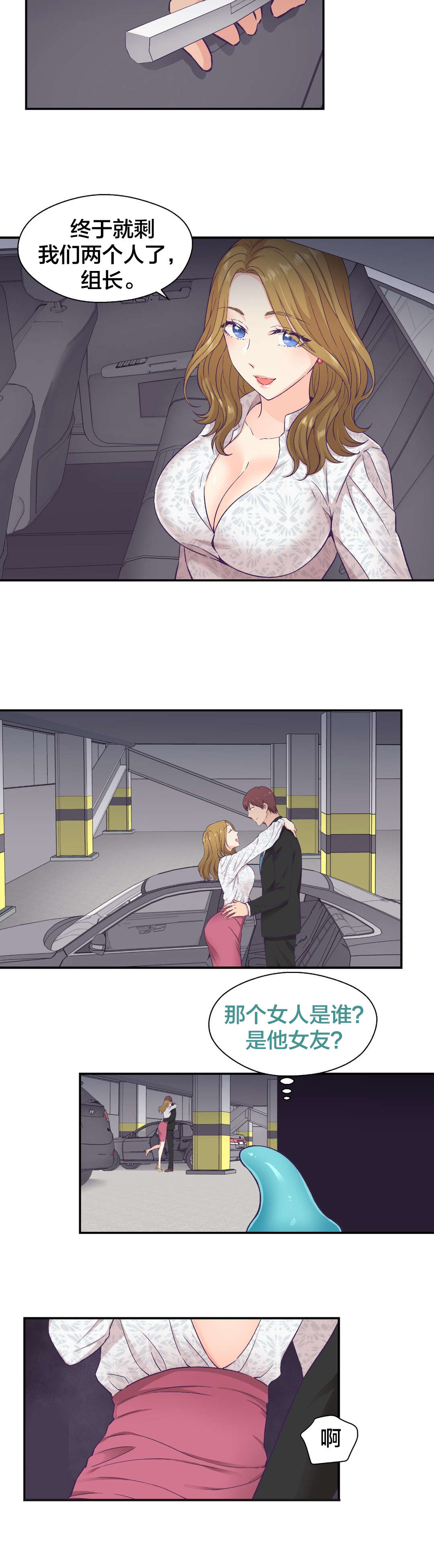第19章：组长的真面目8