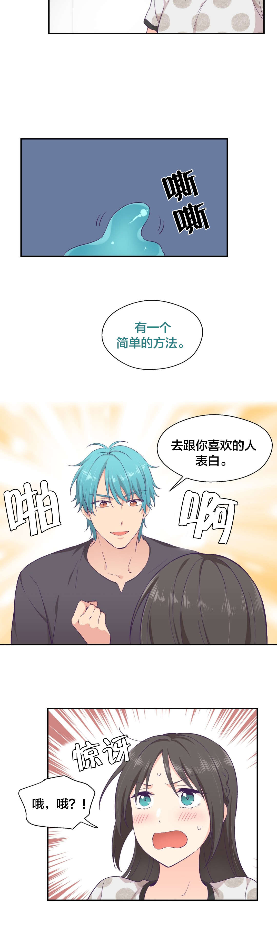 第14章：告白训练4
