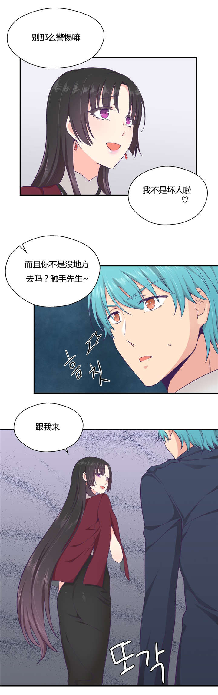 第28章：别动她2