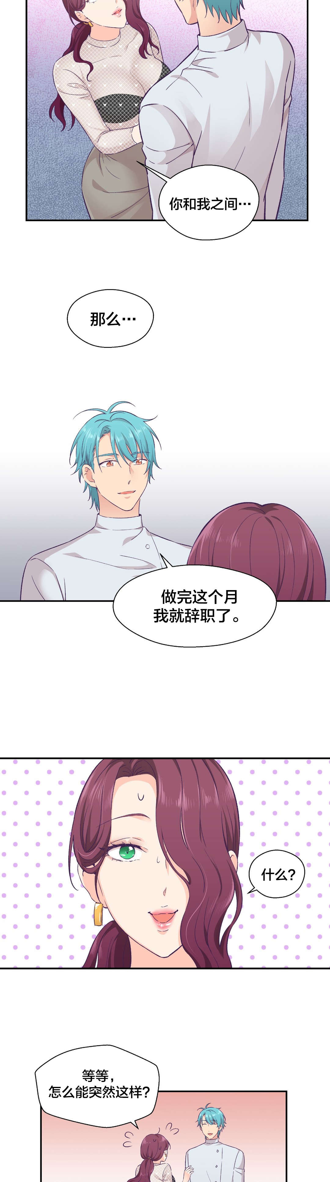 第16章：辞职3